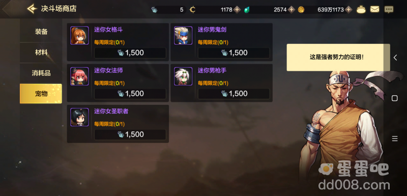 《DNF手游》决斗场商店进入方法