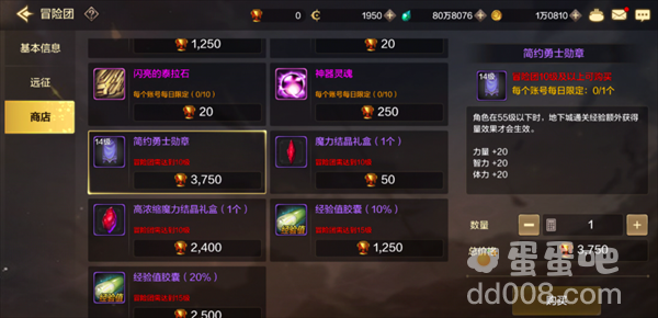 《DNF手游》勋章获取方法