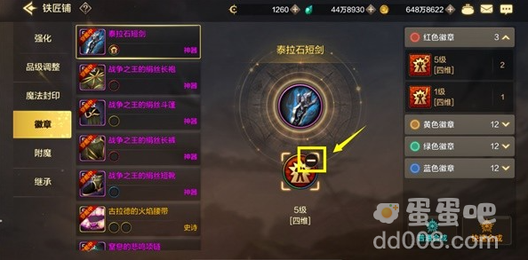 《DNF手游》徽章镶嵌合成方法