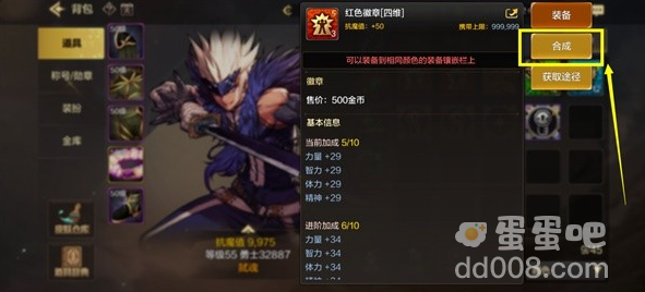 《DNF手游》徽章镶嵌合成方法