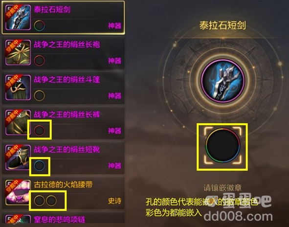 《DNF手游》徽章镶嵌合成方法