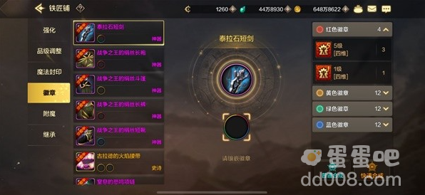 《DNF手游》徽章镶嵌合成方法