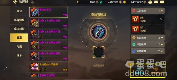 《DNF手游》徽章镶嵌合成方法
