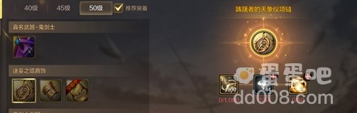 《DNF手游》首饰套选择推荐