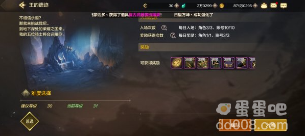 《DNF手游》王的遗迹副本解锁方法