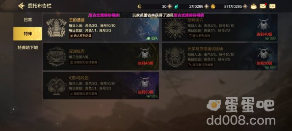 《DNF手游》王的遗迹副本解锁方法