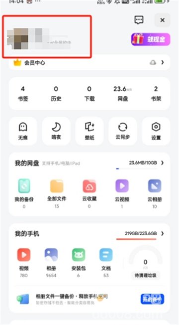 《夸克浏览器》注销账号方法