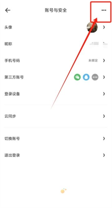 《夸克浏览器》注销账号方法