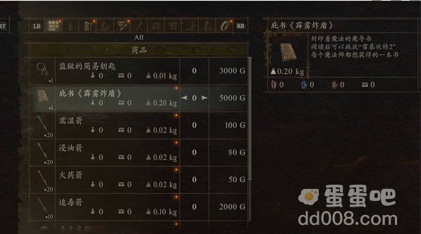 《龙之信条2》霹雳炸盾获取方法