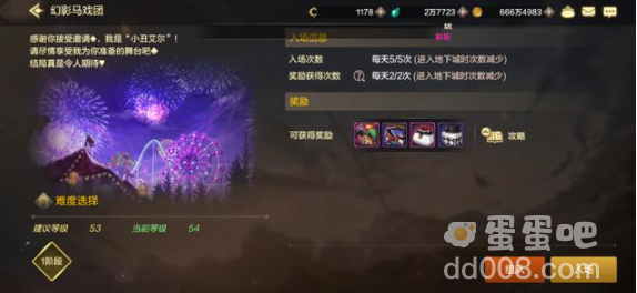 《DNF手游》幻影马戏团副本进入方法