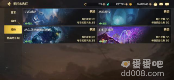 《DNF手游》幻影马戏团副本进入方法