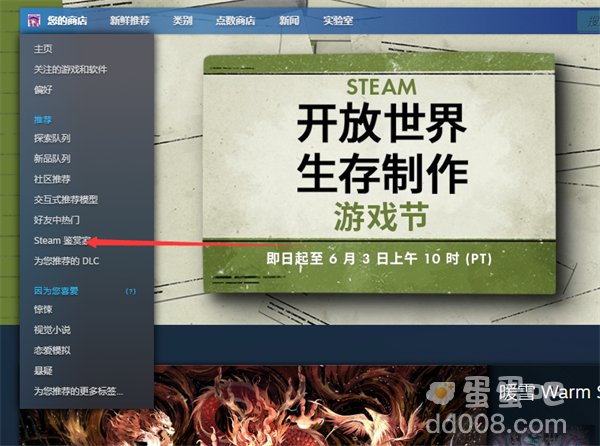 《Steam》关注的鉴赏家查看方法