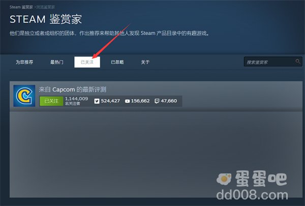 《Steam》关注的鉴赏家查看方法