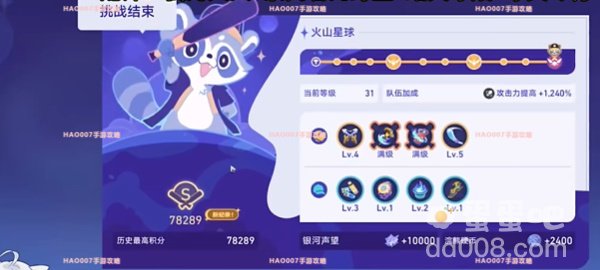 《崩坏星穹铁道》银河球棒侠传说火山星球通关攻略
