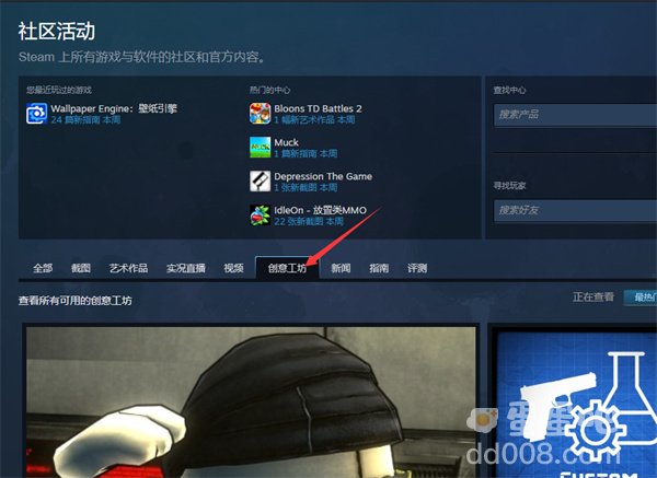 《Steam》创意工坊位置