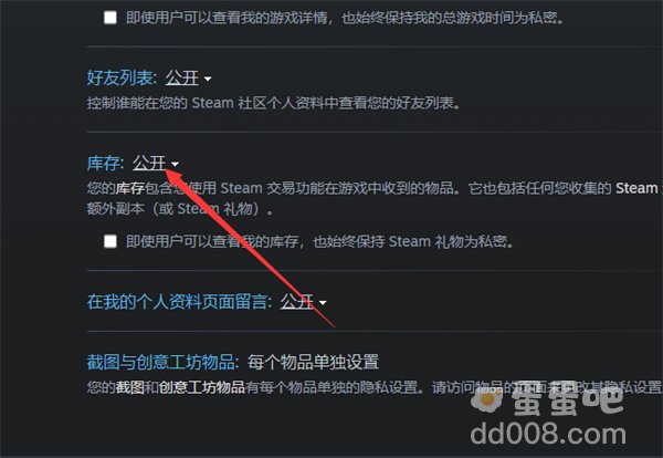 《Steam》库存私密设置方法