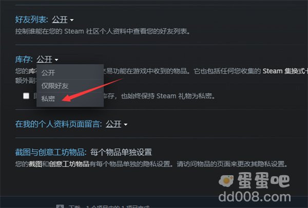 《Steam》库存私密设置方法