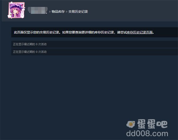 《Steam》交易历史查看方法