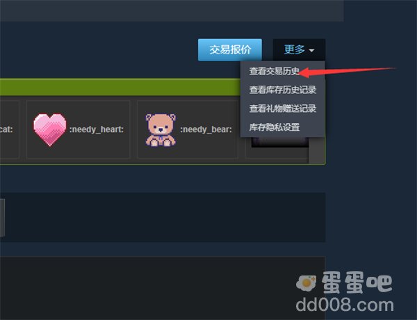 《Steam》交易历史查看方法