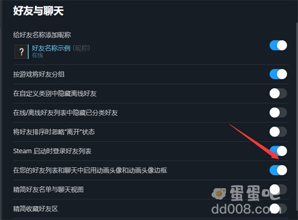 《Steam》启动时自动登录好友列表设置方法