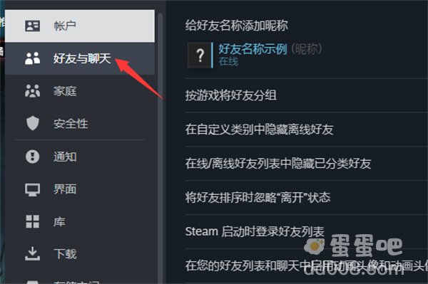 《Steam》启动时自动登录好友列表设置方法