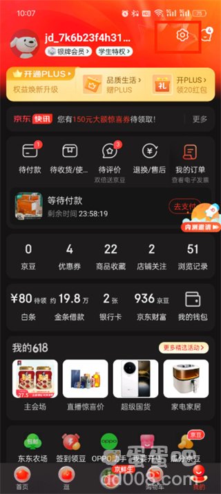 《京东》ID账号查看方法