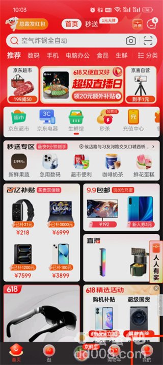《京东》ID账号查看方法