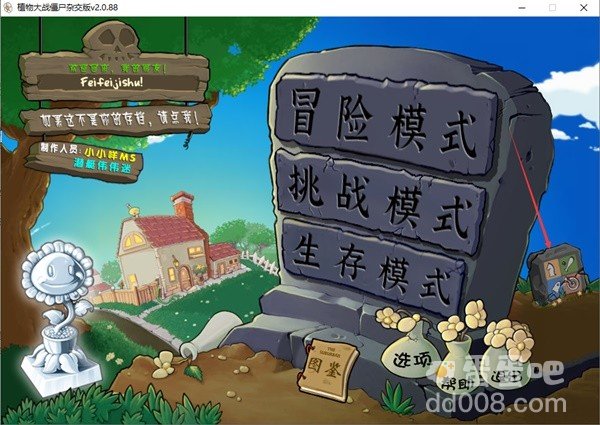 《植物大战僵尸杂交版》CE修改僵尸血量方法