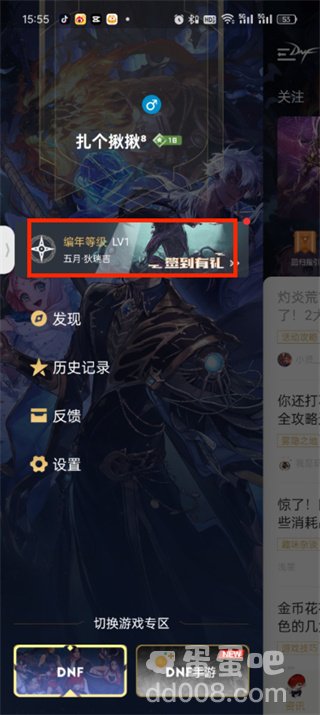 《DNF助手》邀请搭档组队方法