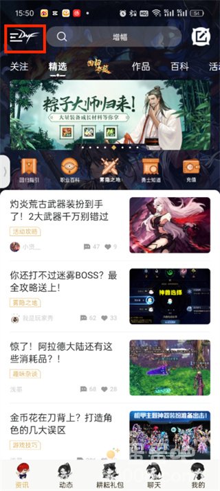 《DNF助手》邀请搭档组队方法
