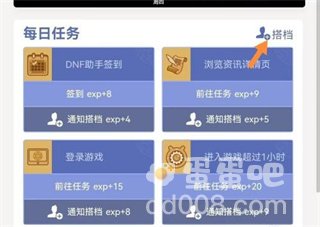 《DNF助手》邀请搭档组队方法