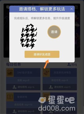 《DNF助手》邀请搭档组队方法