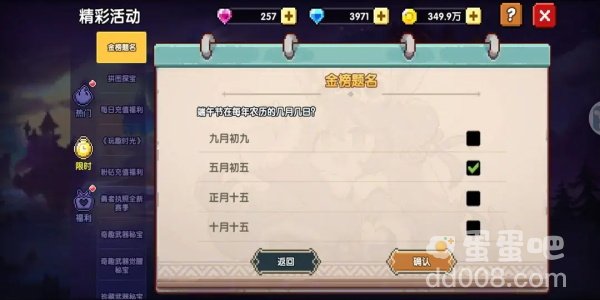 《我的勇者》2024年端午答题活动答案大全