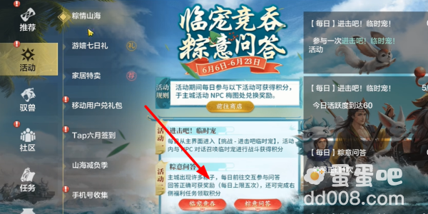 《妄想山海》2024粽情山海答题活动参与方法
