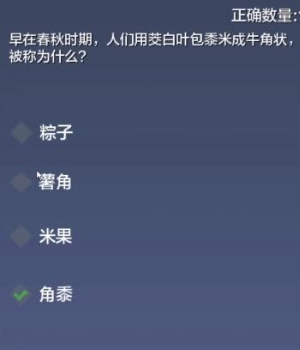《妄想山海》2024端午粽情山海答题答案大全