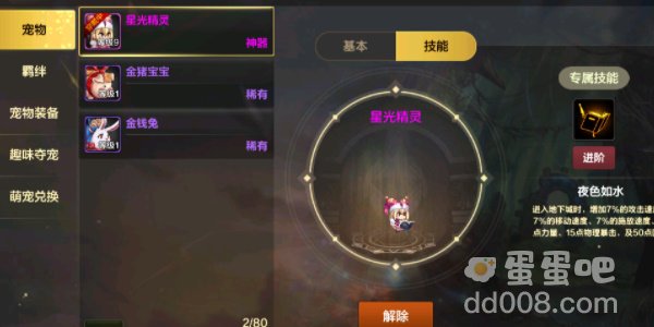《DNF手游》宠物获取方法