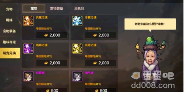 《DNF手游》宠物获取方法