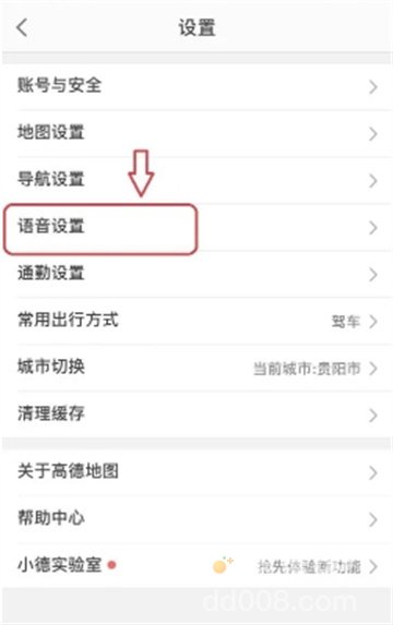 《高德地图》语音包取消方法