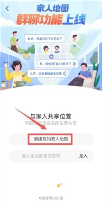 《高德地图》定位对方手机位置方法
