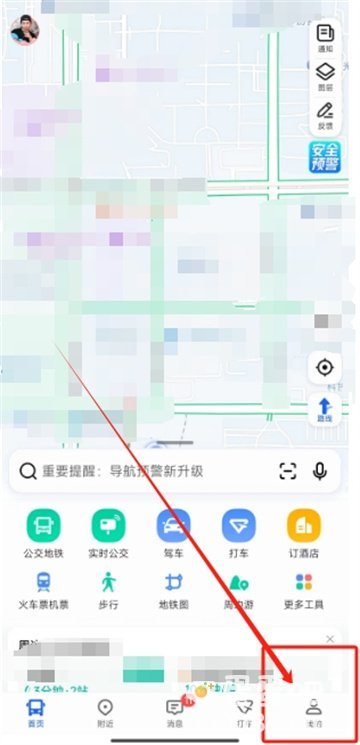 《高德地图》定位对方手机位置方法