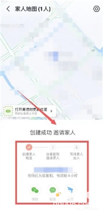 《高德地图》定位对方手机位置方法