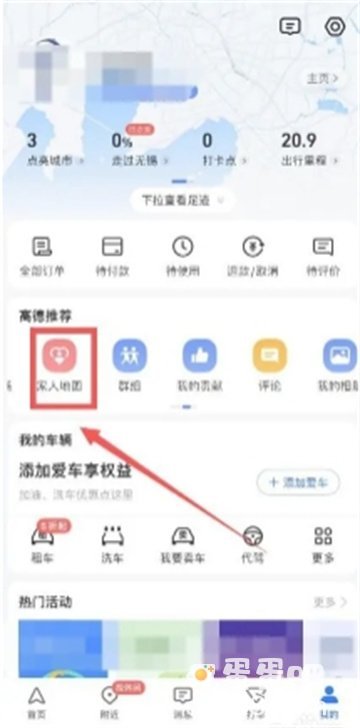 《高德地图》定位对方手机位置方法