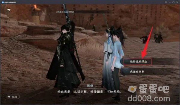 《逆水寒手游》诸天护持获取方法