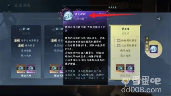 《逆水寒手游》诸天护持获取方法
