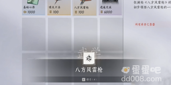 《燕云十六声》八方风雷枪获取方法