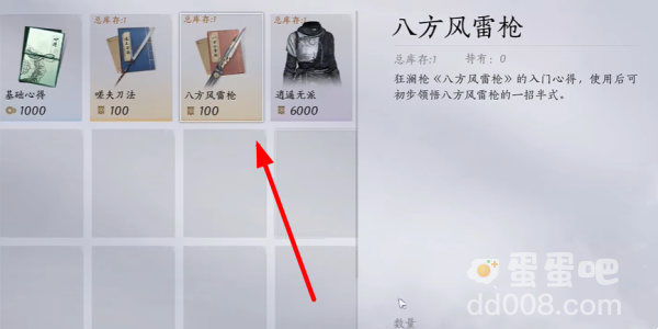 《燕云十六声》八方风雷枪获取方法
