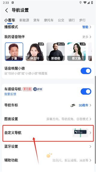 《高德地图》实时速度显示方法