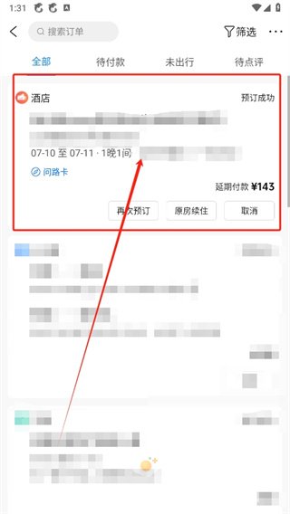 《携程旅行》订单信息修改方法