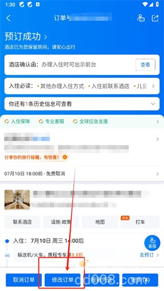 《携程旅行》订单信息修改方法