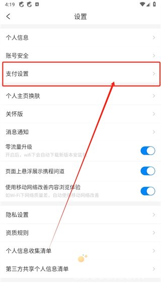《携程旅行》人证核验方法
